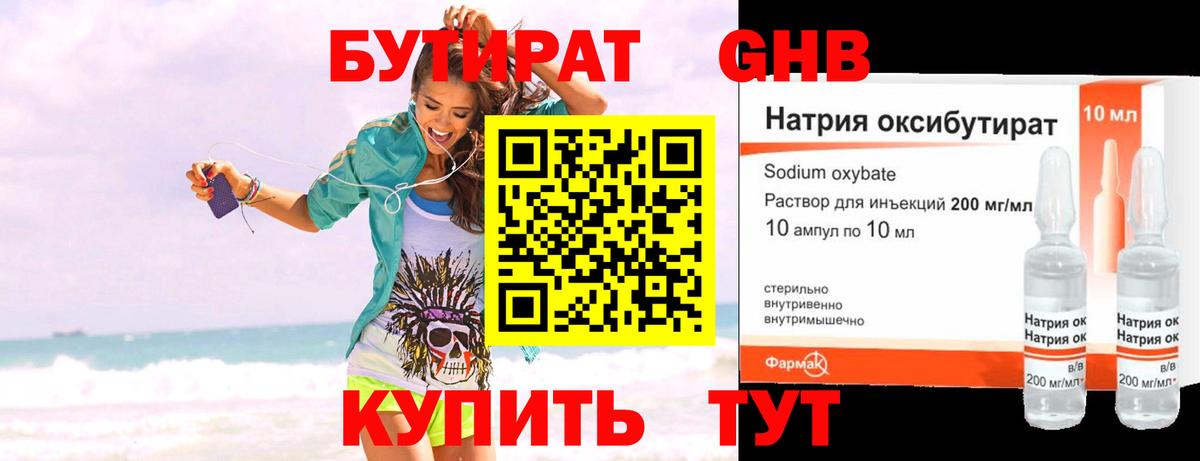 БУТИРАТ жидкий экстази Касимов