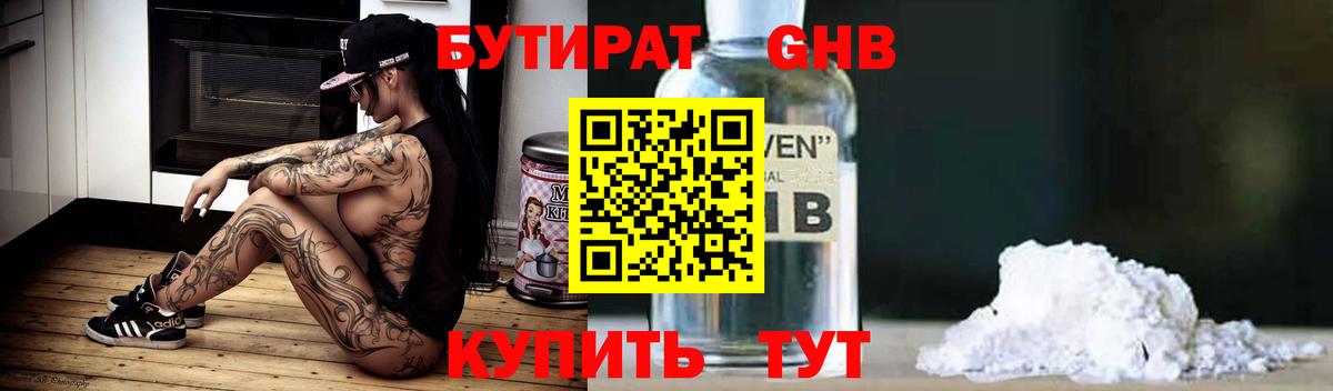 Бутират бутик  Вход с VPN  Касимов 