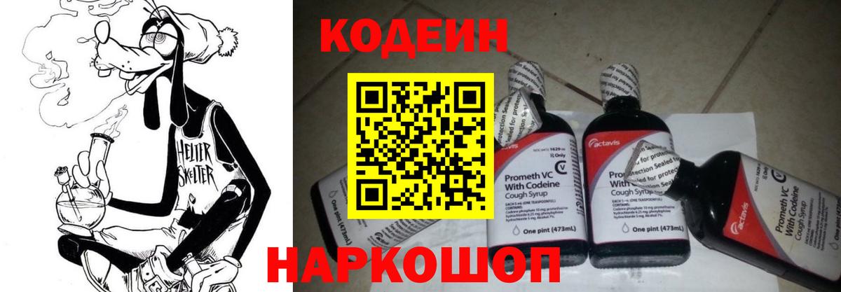 Касимов  Кодеиновый сироп Lean Purple Drank  Кодеиновый сироп Lean Purple Drank  Вход с VPN 