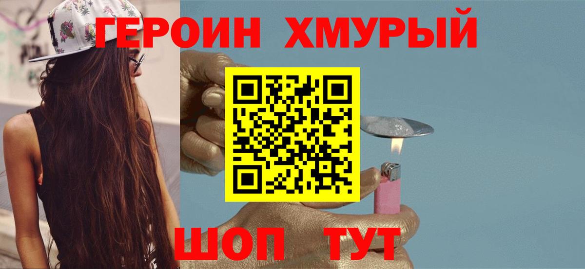 ГЕРОИН хмурый  Вход с VPN  Героин  Касимов 